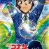 「名探偵コナン サイダー」115円（税別）（C）青山剛昌／小学館・読売テレビ・TMS 1996