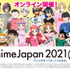 「AnimeJapan 2021」