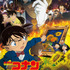 劇場版『名探偵コナン 業火の向日葵』（C）1997-2019 青山剛昌／名探偵コナン製作委員会