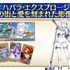 「Fate/Grand Order」最新情報（C）TYPE-MOON / FGO PROJECT