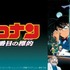 劇場版『名探偵コナン 14番目の標的』(C)1997-2020 青山剛昌／名探偵コナン製作委員会