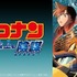 劇場版『名探偵コナン 水平線上の陰謀』(C)1997-2020 青山剛昌／名探偵コナン製作委員会