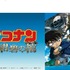 劇場版『名探偵コナン 紺碧の棺』(C)1997-2020 青山剛昌／名探偵コナン製作委員会