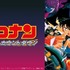 劇場版『名探偵コナン 天国へのカウントダウン』(C)1997-2020 青山剛昌／名探偵コナン製作委員会