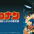 劇場版『名探偵コナン 時計じかけの摩天楼』(C)1997-2020 青山剛昌／名探偵コナン製作委員会