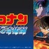 劇場版『名探偵コナン 銀翼の奇術師』(C)1997-2020 青山剛昌／名探偵コナン製作委員会