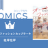 「BLアワード2021」BESTコミック1位『オールドファッションカップケーキ』佐岸左岸