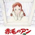 『赤毛のアン グリーンゲーブルズへの道』（C）NIPPON ANIMATION CO., LTD.“Anne of Green Gables”TM AGGLA