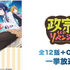 「政宗くんのリベンジ」