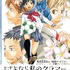 「映画 さよなら私のクラマー ファーストタッチ」新ポスタービジュアル（C）新川直司・講談社／2021「映画 さよなら私のクラマー」製作委員会