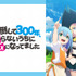 『スライム倒して300年、知らないうちにレベルMAXになってました』(C)森田季節・SBクリエイティブ／高原の魔女の家