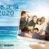 『日本沈没2020』メインビジュアル（C）“JAPAN SINKS : 2020”Project Partners
