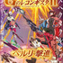 劇場版『Gのレコンギスタ II』「ベルリ 撃進」キービジュアル（C） 創通・サンライズ