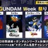 ガンダムシリーズ4作品を23日間連続一挙無料放送「GUNDAM Week 祭り」がABEMAで開催に