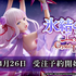 「Re:ゼロから始める異世界生活　氷結のエミリア -Crystal Dress Ver-」（C）長月達平・株式会社KADOKAWA刊／Re:ゼロから始める異世界生活2製作委員会