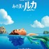 『あの夏のルカ』ポスタービジュアル（C）2021 Disney/Pixar. All Rights Reserved.