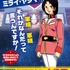 「GUNDAM Cafeの制服を着るのは誰!?大投票」