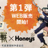 「『呪術廻戦』×Honeysコラボ」第1弾（C）芥見下々／集英社・呪術廻戦制作委員会