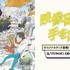『映像研には手を出すな！』オリジナル描き起こしイラストグッズ（C）2020 大童澄瞳・小学館／「映像研」製作委員会