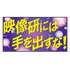 「『映像研には手を出すな！』ロゴラグマット」（C）2020 大童澄瞳・小学館／「映像研」製作委員会