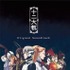 TVアニメ「十二大戦」Blu-ray&DVDディレクターズカット版 Vol.2 とオリジナルサウンドトラックのジャケットイラストが解禁！