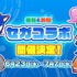 『ぷよぷよ!!クエスト』「ぷよクエ公式生放送～8周年人気投票結果発表スペシャル～」（C）SEGA