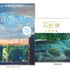 「新海誠監督作品 言の葉の庭 美術画集」2,970円（税込）（C）Makoto Shinkai / CoMix Wave Films