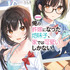 『【朗報】俺の許嫁になった地味子、家では可愛いしかない。』第1巻