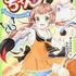 いみちぇん！（１） 今日からひみつの二人組 あさば　みゆき(著/文) - ＫＡＤＯＫＡＷＡ