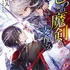 七つの魔剣が支配する 宇野　朴人(著/文) - ＫＡＤＯＫＡＷＡ