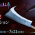 「レナの鉈クッション」4,400円（税込）（C）2020竜騎士07／ひぐらしのなく頃に製作委員会