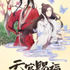 『天官賜福』日本版ティザービジュアル（C）billibilli