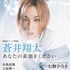 「声優グランプリplus homme vol.3」1,800円（税抜）表紙・蒼井翔太