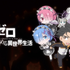 『劇場版 異世界かるてっと ～あなざーわーるど～』PV場面カット（C）劇場版異世界かるてっと／KADOKAWA