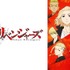 『東京リベンジャーズ』　(C)和久井健・講談社／アニメ「東京リベンジャーズ」製作委員会