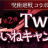 ［第2弾］Twitter「いいね」キャンペーン／『呪術廻戦』×『パズドラ』のコラボ（C）芥見下々／集英社・呪術廻戦製作委員会