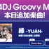 『D4DJ Groovy Mix』（C）bushiroad All Rights Reserved.（C）2020 DONUTS Co. Ltd. All Rights Reserved.（C）Light Chaser Animation Studios（C）Bushiroad Move.（C）TEAM JOY CO., LTD.