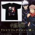 「呪術廻戦 Tシャツコレクション－肆－」3,850円（税込）(C)芥見下々／集英社・呪術廻戦製作委員会