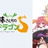 『小林さんちのメイドラゴンＳ』 (C)クール教信者・双葉社／ドラゴン生活向上委員会