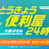 『とうきょう便利屋24時。 めちゃコミックオリジナルショートコミック』