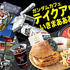 「GUNDAM Cafe」テイクアウト＆デリバリー（C）創通・サンライズ