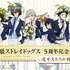 「文豪ストレイドッグス 5周年記念くじ　迷ヰ犬たちの祝祭」1回660円（C）朝霧カフカ・春河35/KADOKAWA/2019文豪ストレイドッグス製作委員会