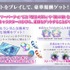 （Ｃ）長月達平・株式会社KADOKAWA刊／Re:ゼロから始める異世界生活2製作委員会（Ｃ）SEGA