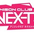アニソンクラブイベント「アニソンクラブ NEXT!! Vol.6」が12月17日に開催! 「Bluetoothスピーカー」など豪華なクリスマスプレゼントを用意