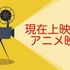 【今やってる注目アニメ映画】「FGOソロモン」「クレしん」「白蛇：縁起」が上映開始！（2021年7月30日版）