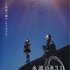 「永遠の831」ティザービジュアル（C）神山健治・ＣＲＡＦＴＡＲ・ＷＯＷＯＷ／「永遠の８３１」ＷＯＷＯＷ