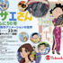 「アニメサザエさんとともに 50 年－エイケン制作アニメーションの世界－」キービジュアル