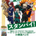 「『僕のヒーローアカデミア THE MOVIE　ワールド ヒーローズ ミッション』公開記念フェア in 東急ハンズ」（C）堀越耕平／集英社・僕のヒーローアカデミア製作委員会（C）2021「僕のヒーローアカデミアTHE MOVIE」製作委員会（C）堀越耕平／集英社・僕のヒーローアカデミア製作委員会