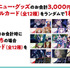 「マクロスΔ × Chugai Grace Cafe」コラボメニュー・グッズ特典詳細（C）2015 BIGWEST