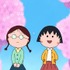 「ちびまる子ちゃん」（C）さくらプロダクション／日本アニメーション